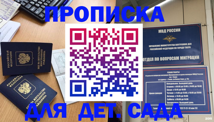 временная регистрация для школы в Шимановске