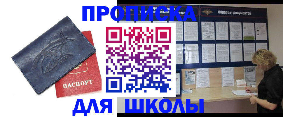 прописка для работы в Шимановске