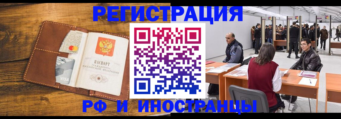 временная регистрация для школы в Шимановске
